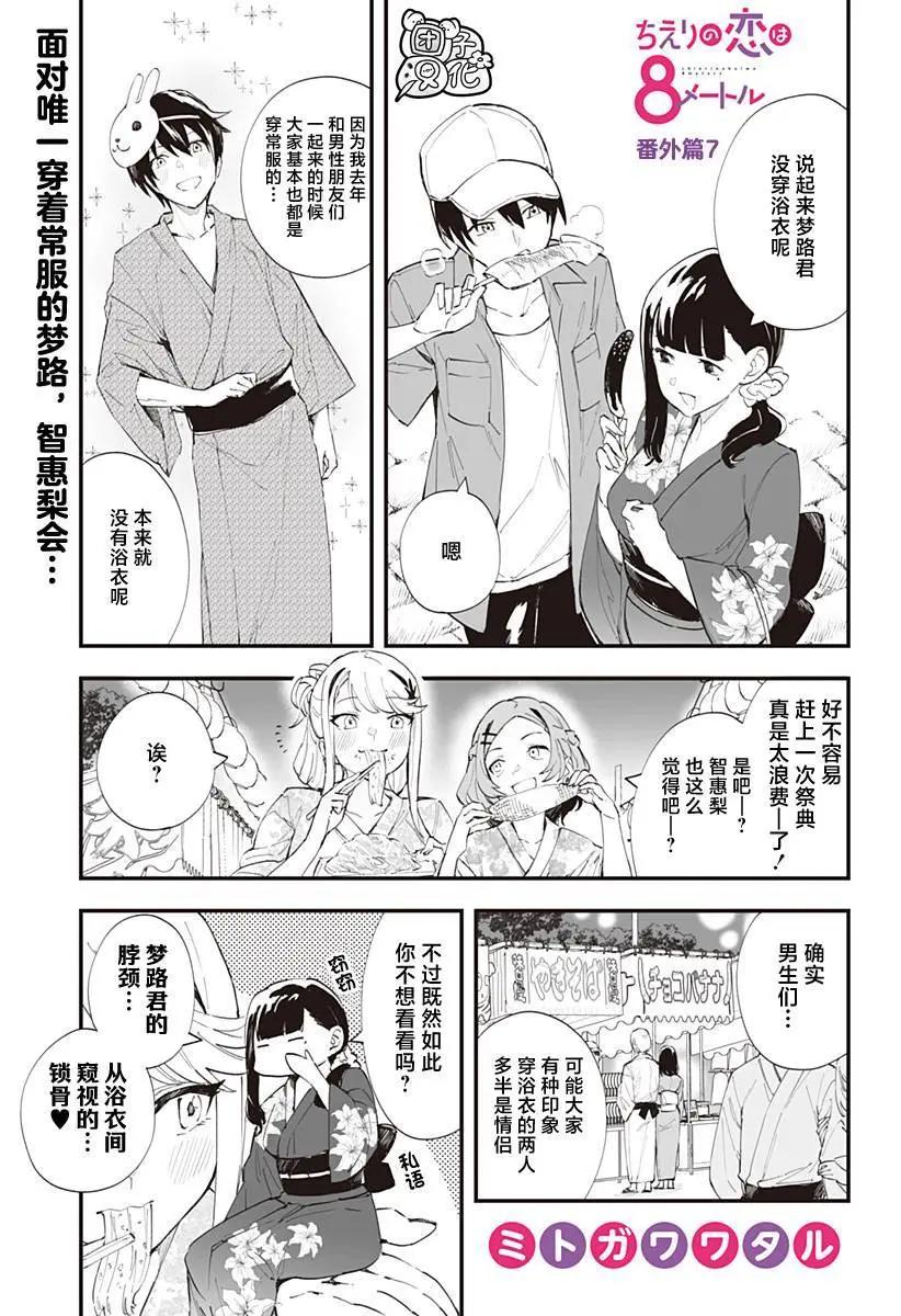番外篇70