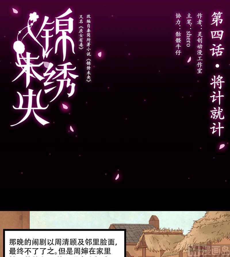第4话 将计就计0