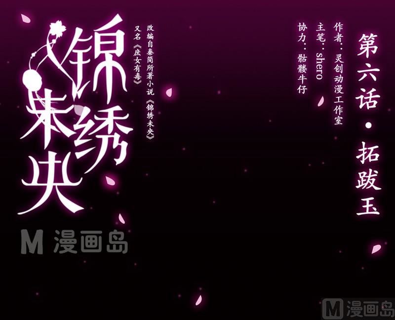 第6话 拓跋玉0