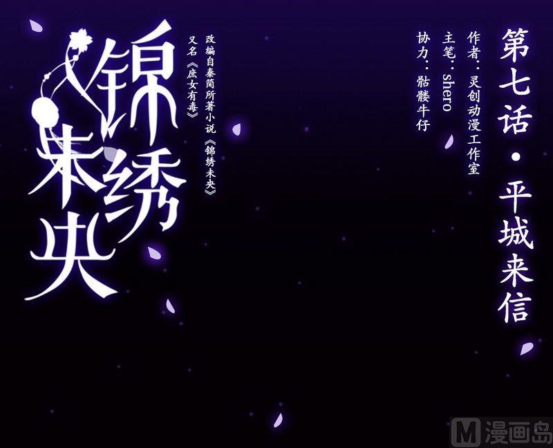 第7话 平城来信0