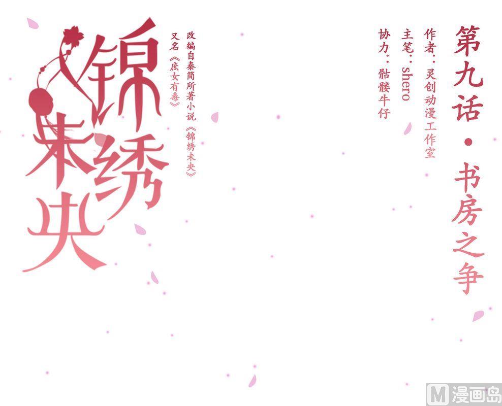 第9话 书房之争0