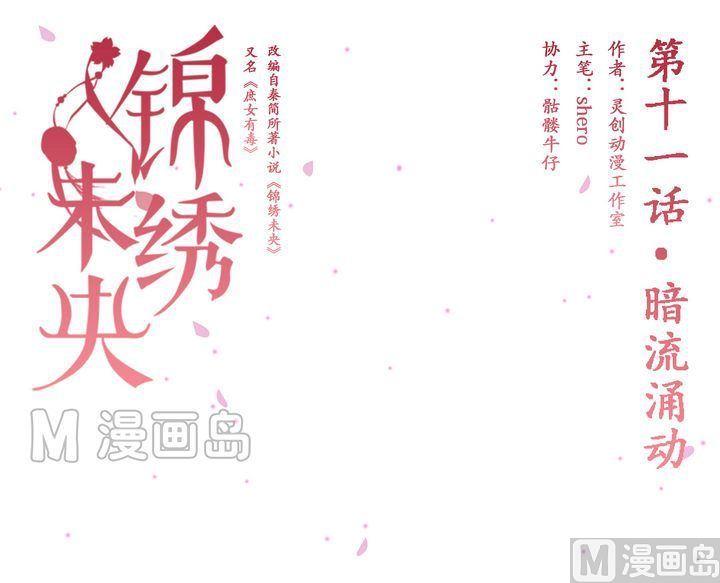 第11话 暗流涌动0