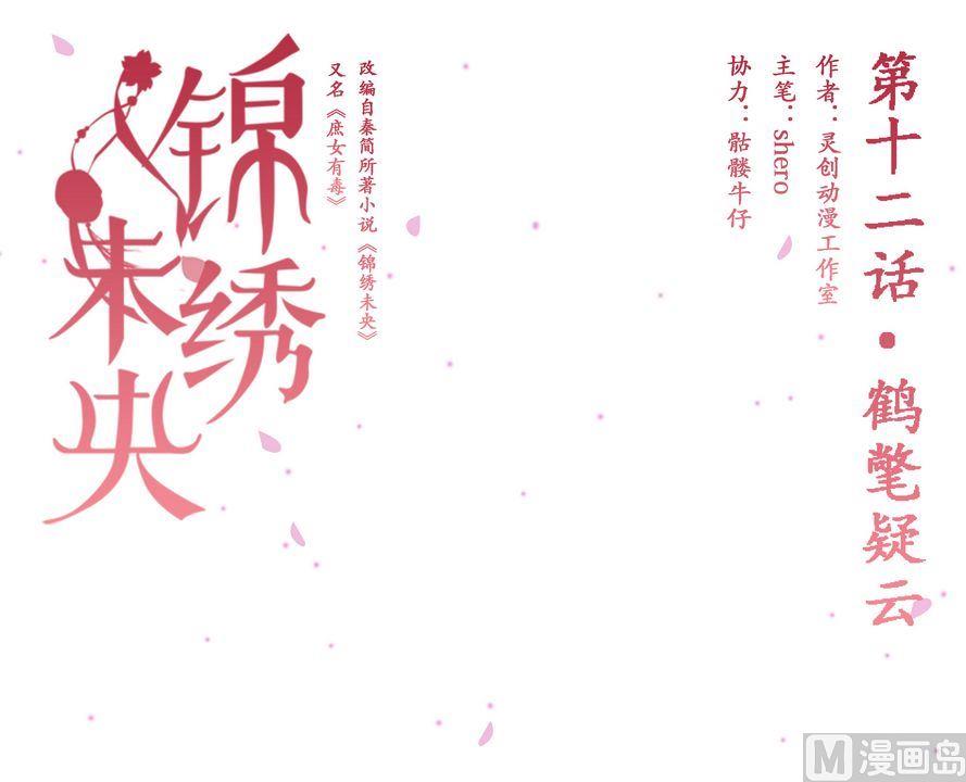 第12话 鹤氅疑云0