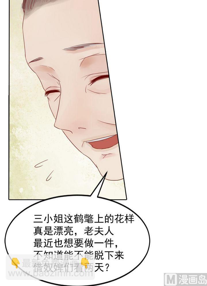 第12话 鹤氅疑云19