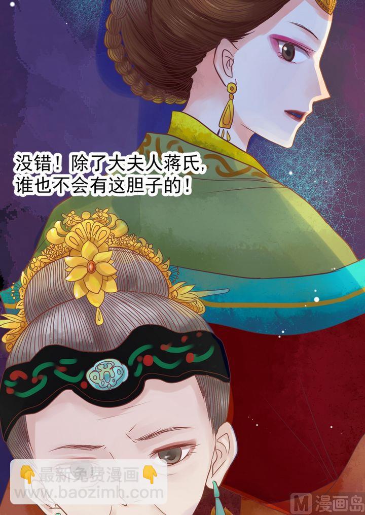 第13话 嫁祸蒋氏14