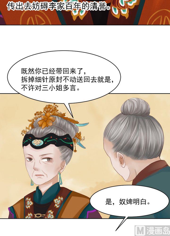 第13话 嫁祸蒋氏22