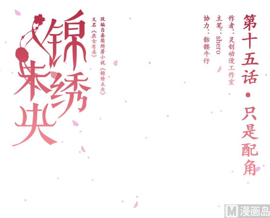 第15话 只是配角0