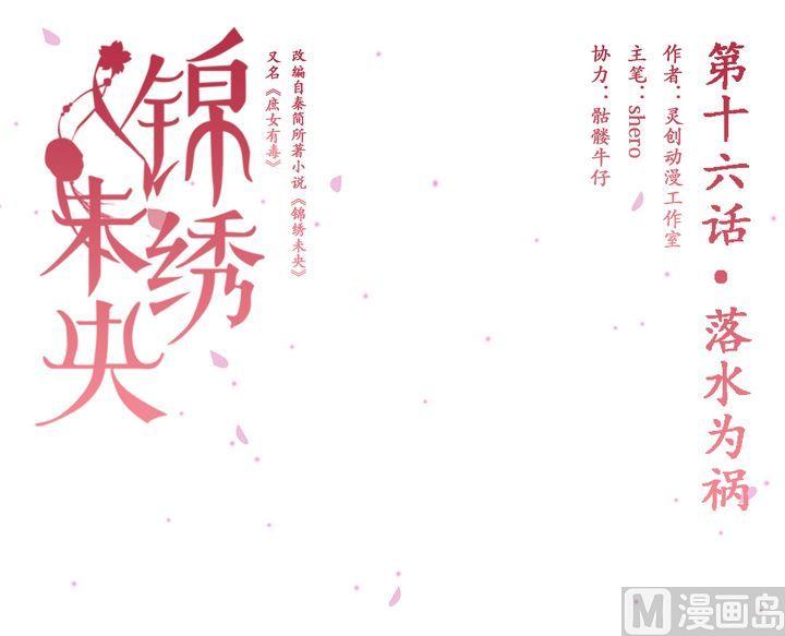 第16话 落水为祸0