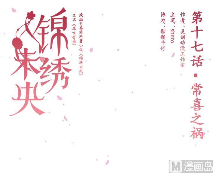 第17话 常喜之祸0