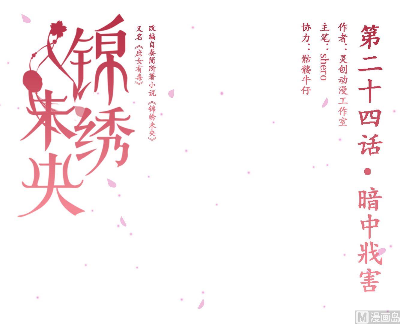 第24话 暗中戕害0
