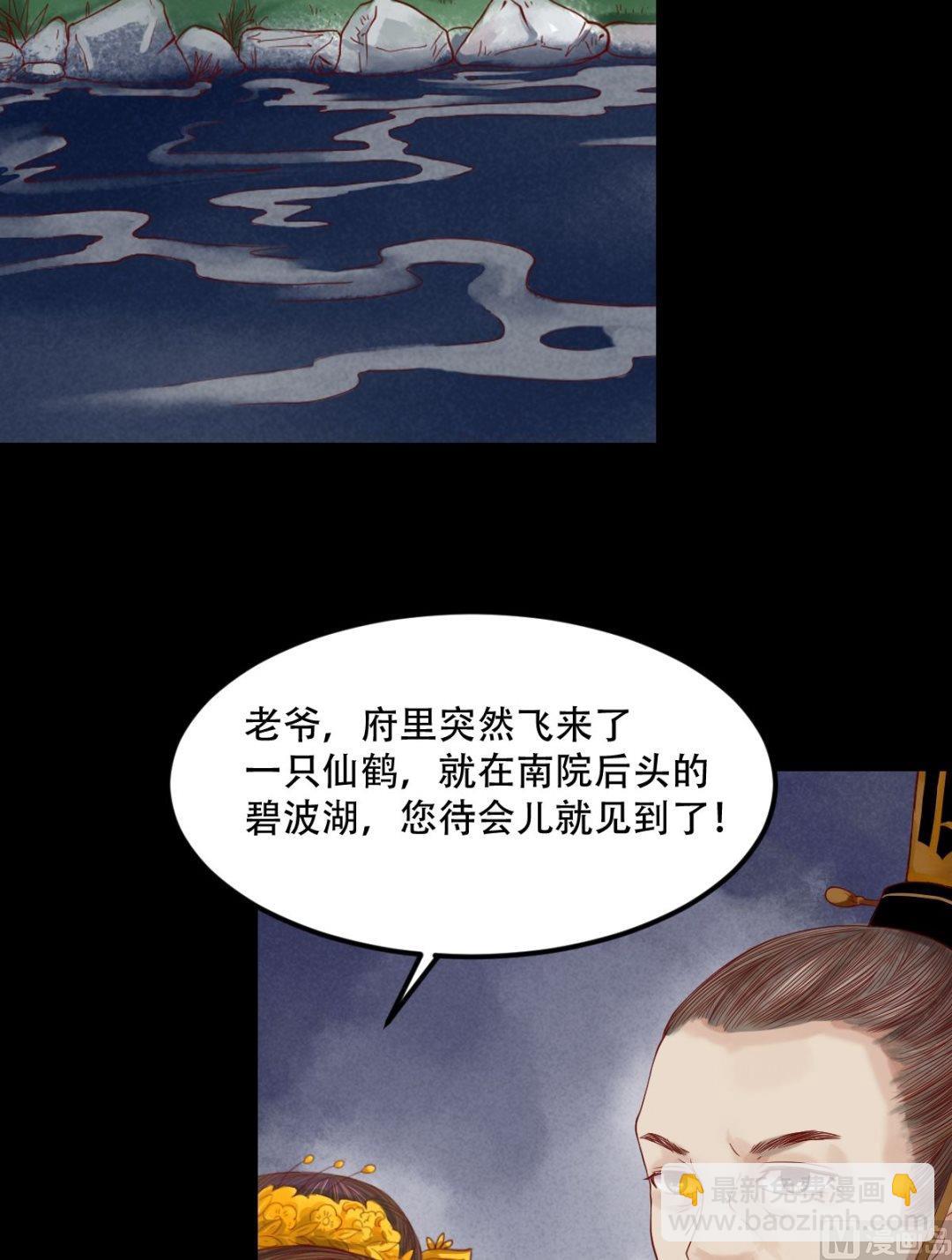 第29话 白鹤之死13