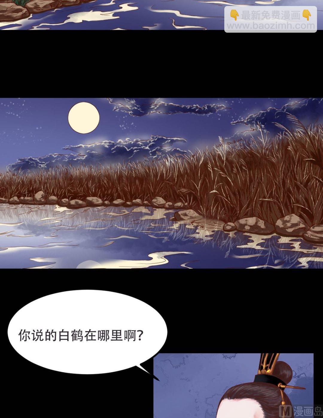 第29话 白鹤之死24