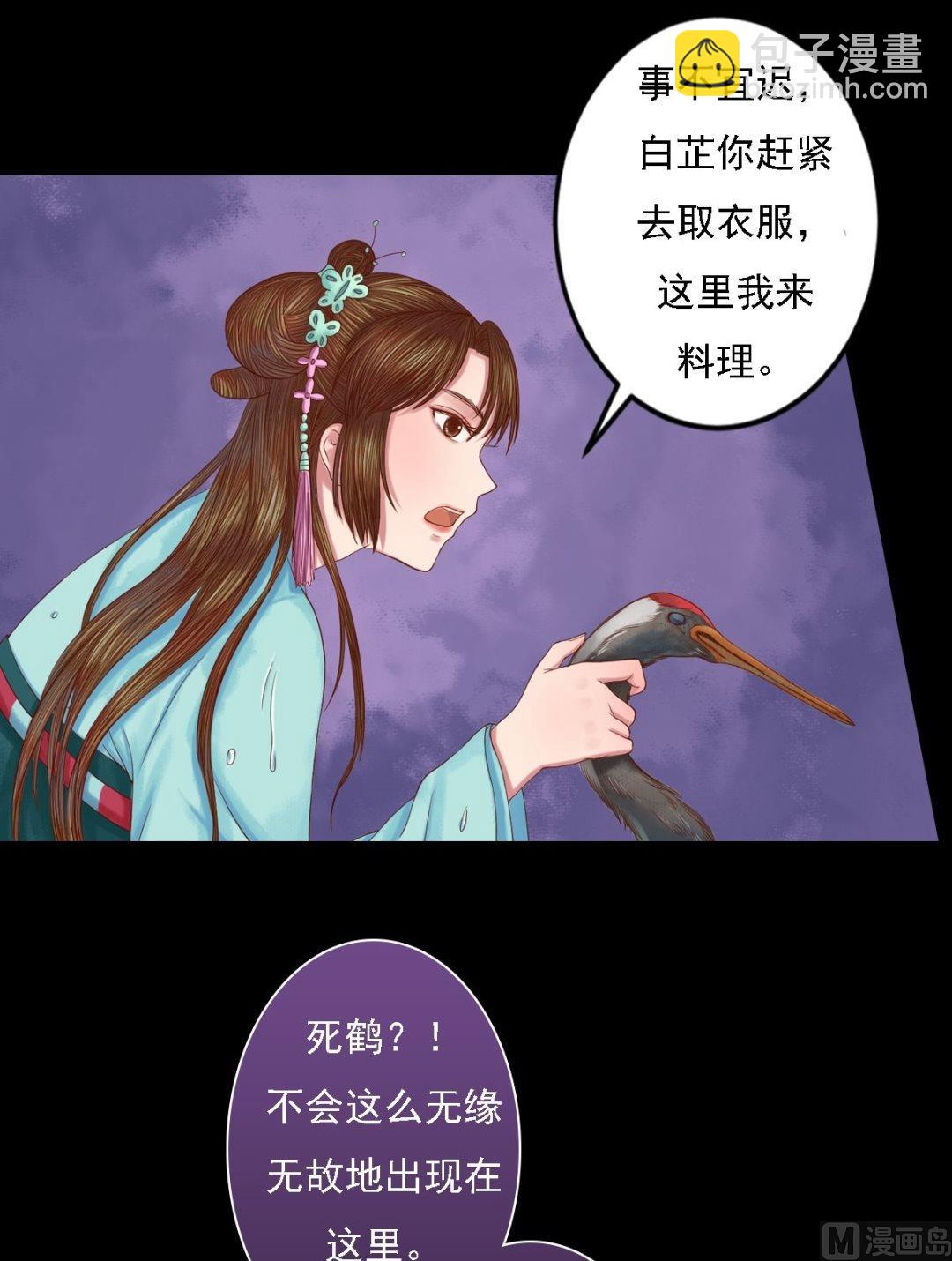 第29话 白鹤之死9