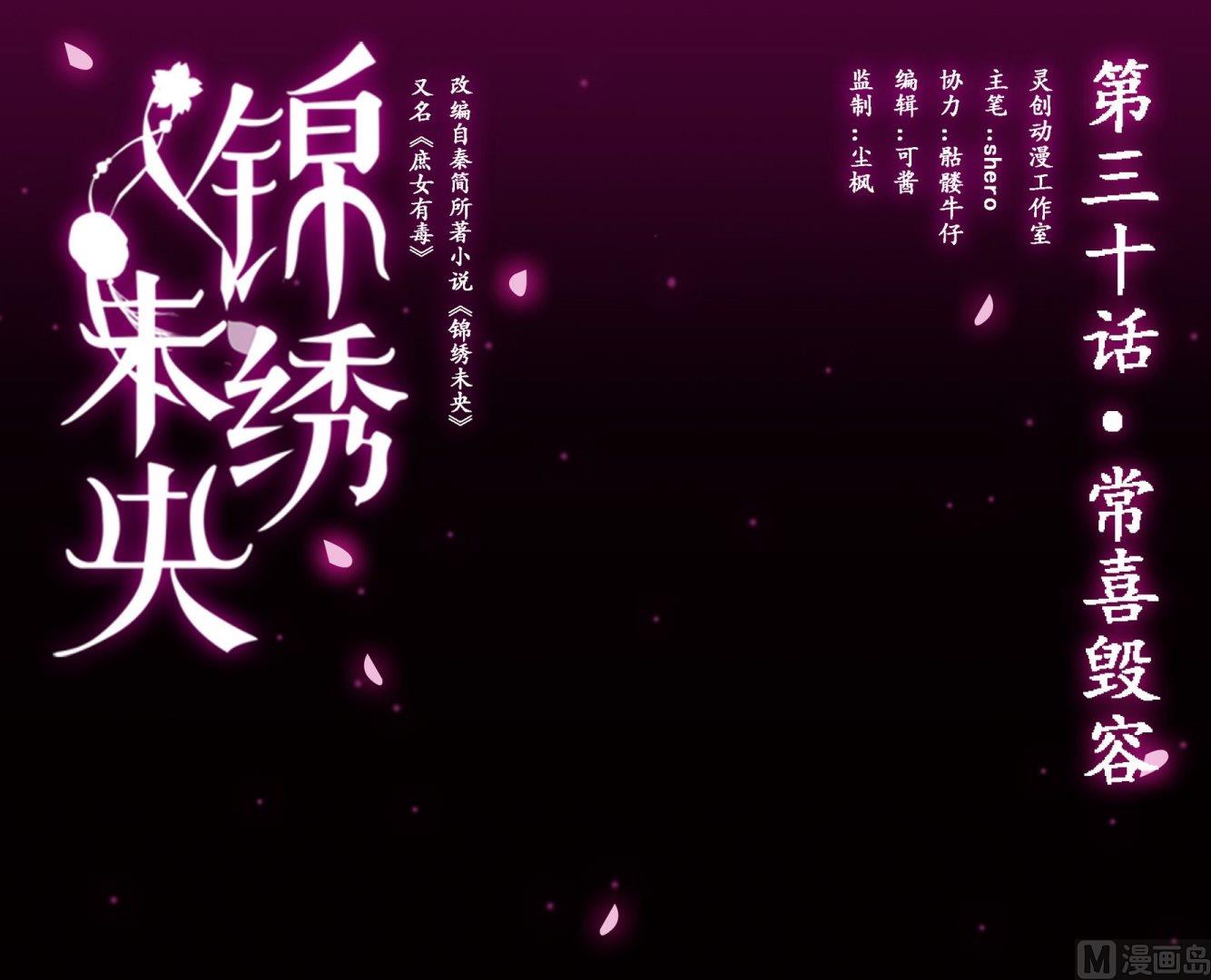 第30话 常喜毁容0