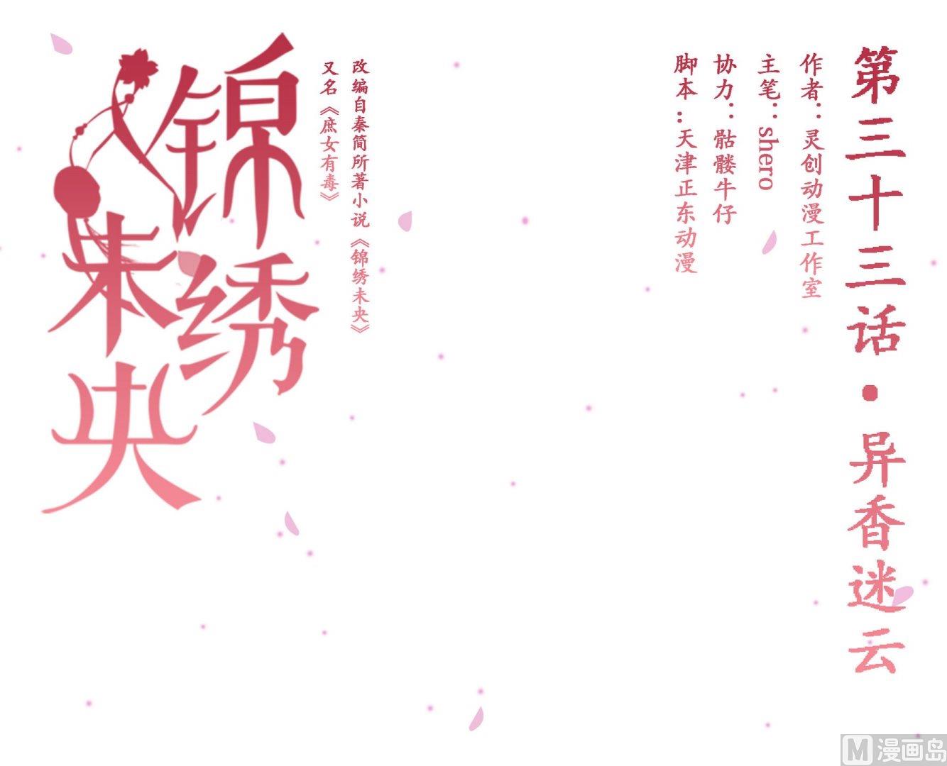 第33话异象迷云0
