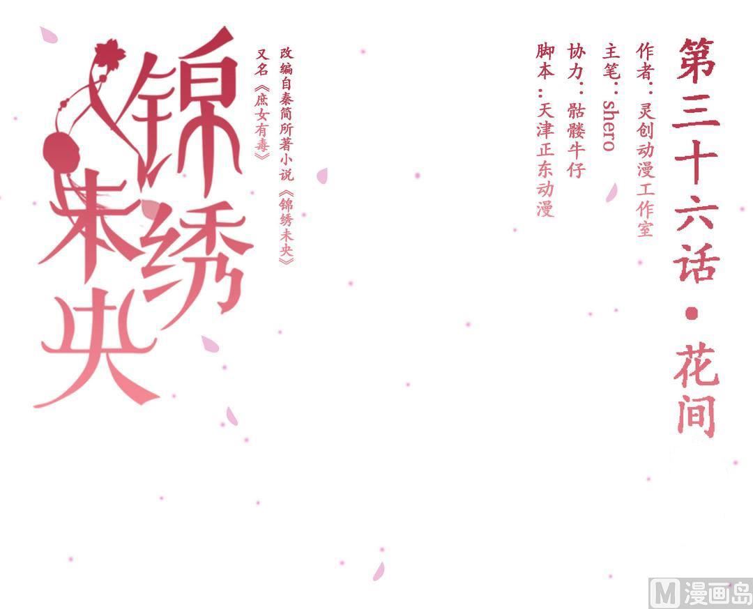 第36话花间0