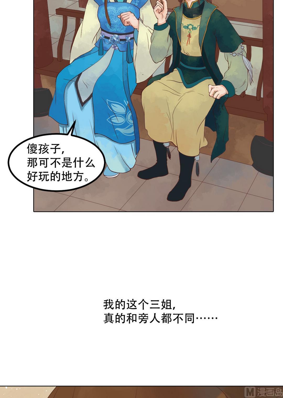 第36话花间14