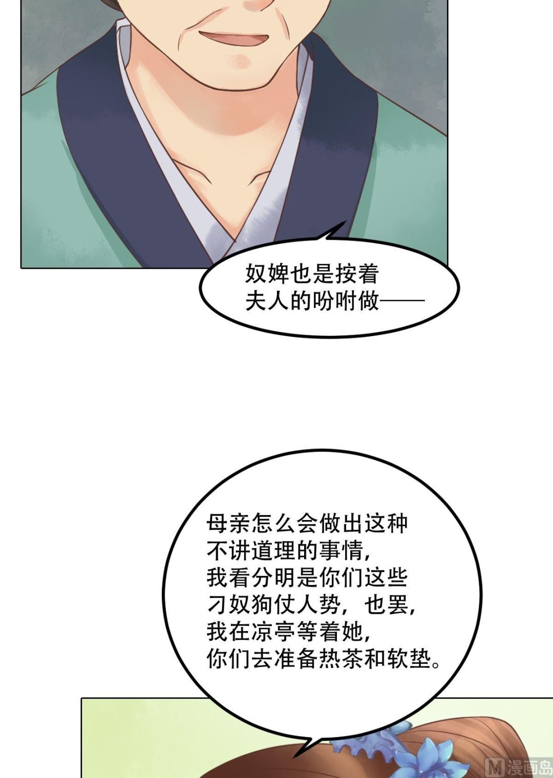 第40话 魏国夫人6