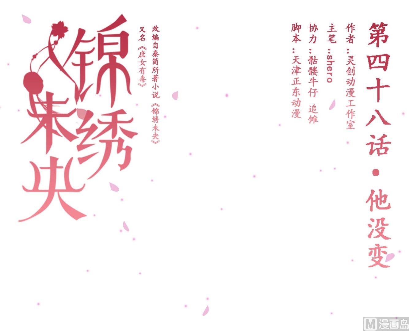 第48话他没变0