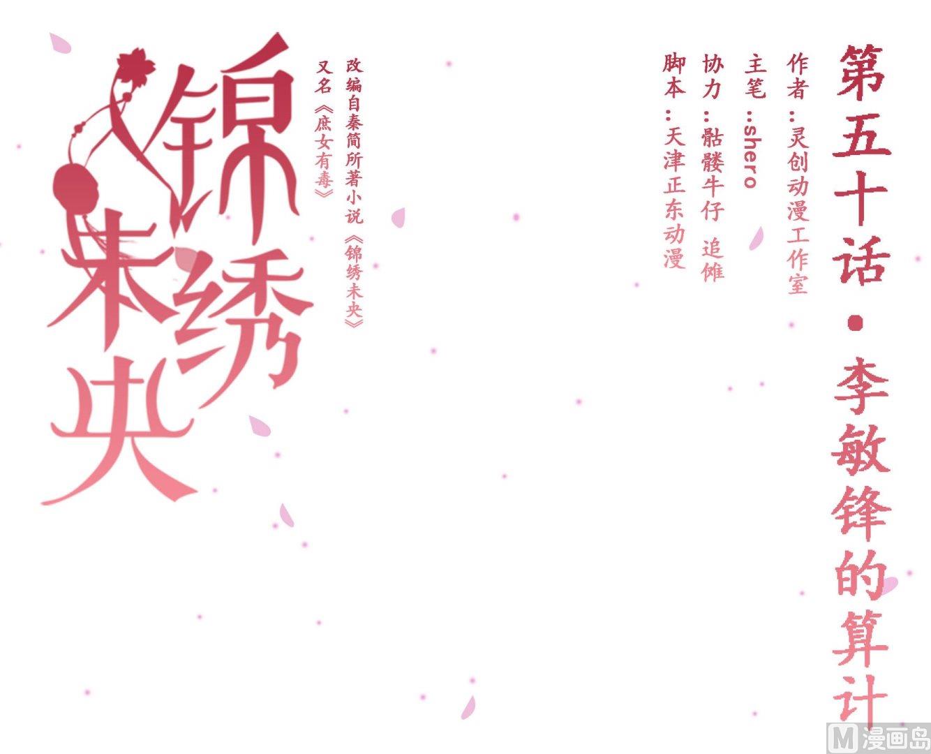 第50话李敏锋的算计0
