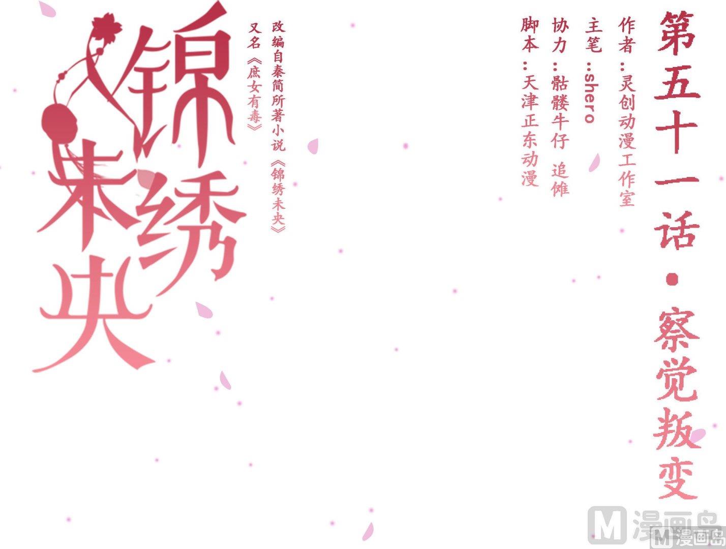 第51话察觉叛变0