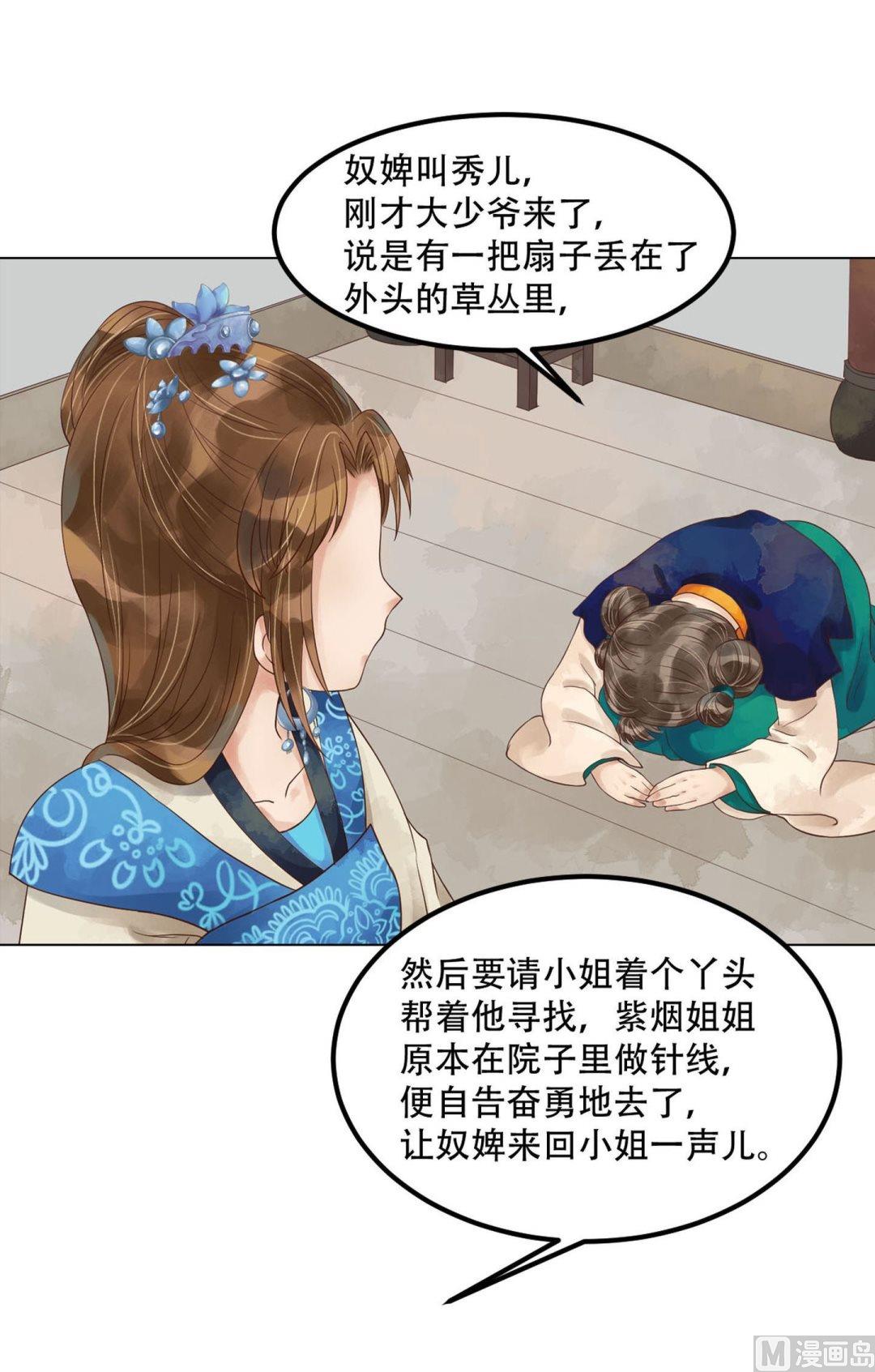 第51话察觉叛变6