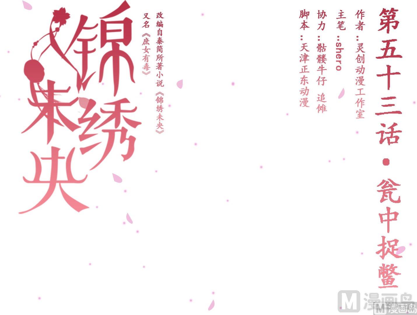 第53话瓮中捉鳖0