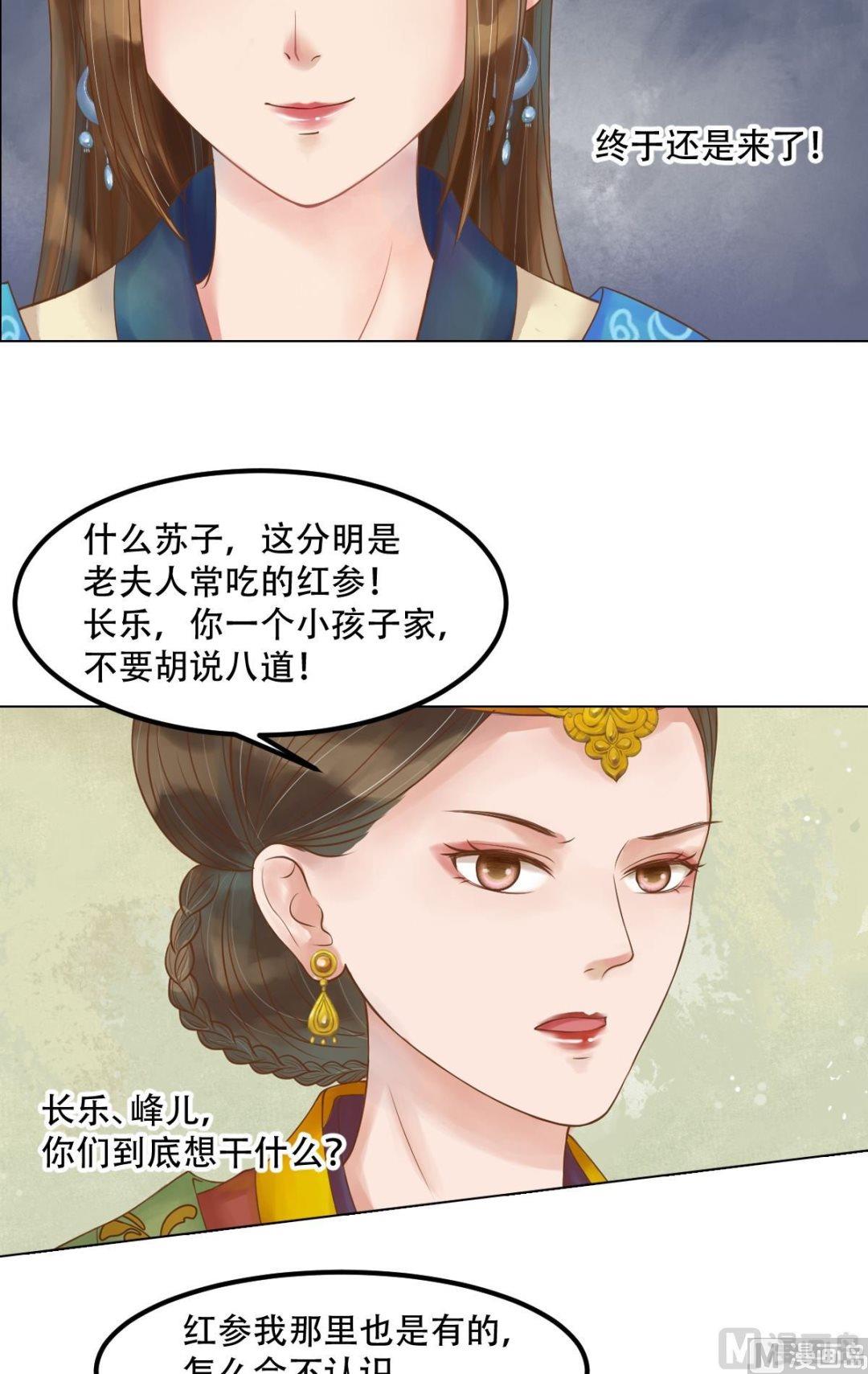 第56话蓄意陷害13
