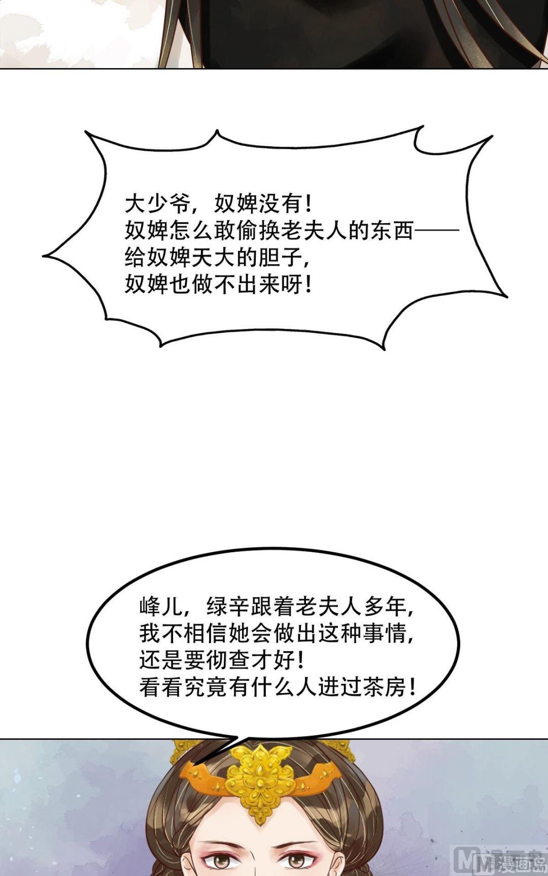 第56话蓄意陷害17
