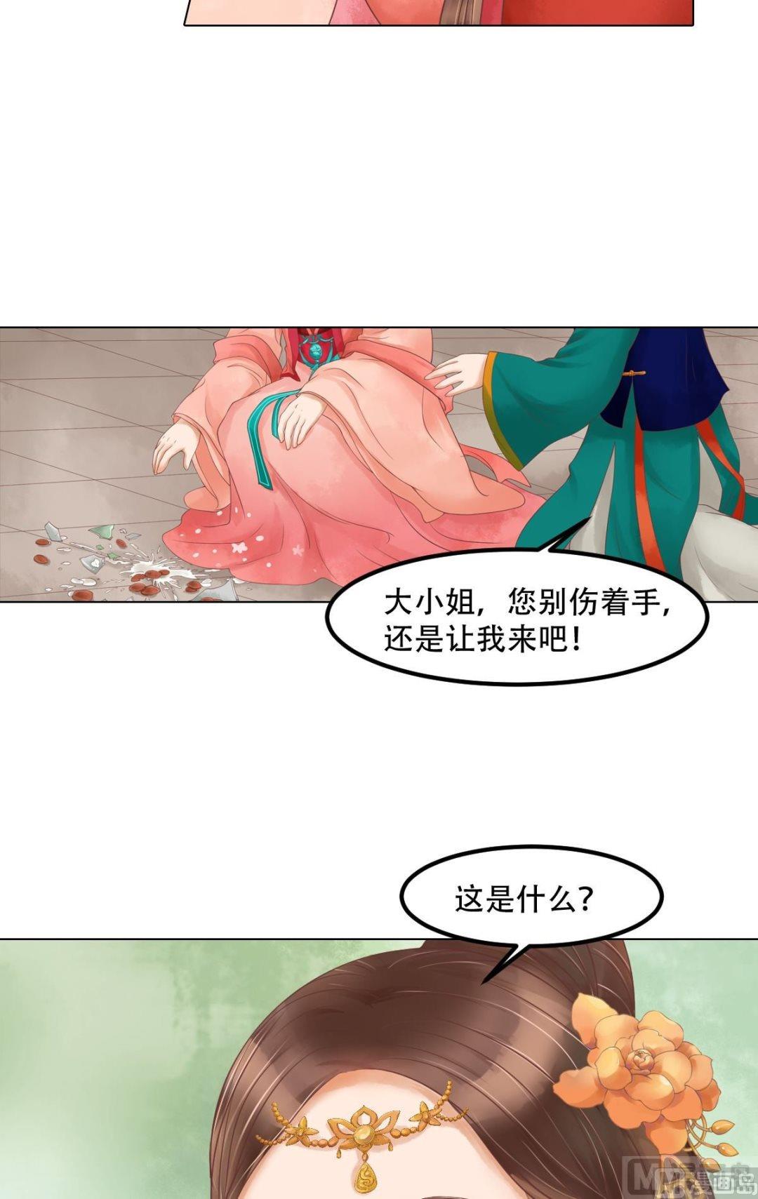 第56话蓄意陷害8