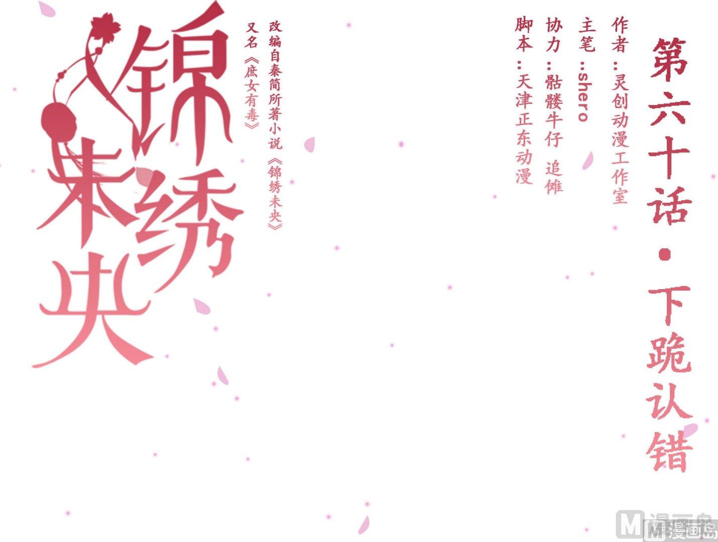 第60话  下跪认错0