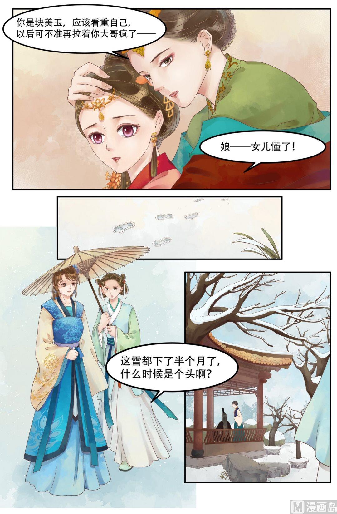 第62话  暗谋诡计2