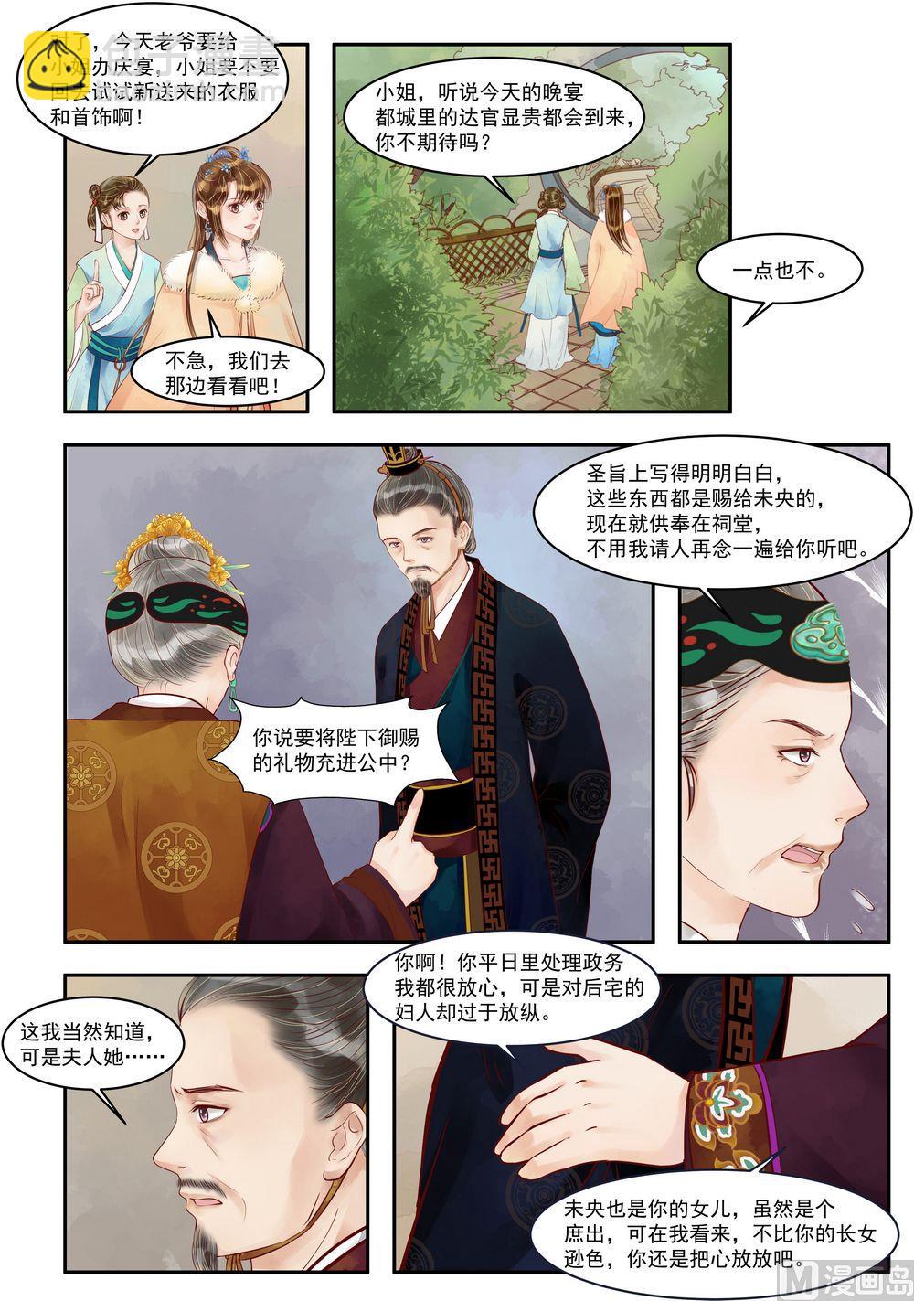 第69话 道破玄机2