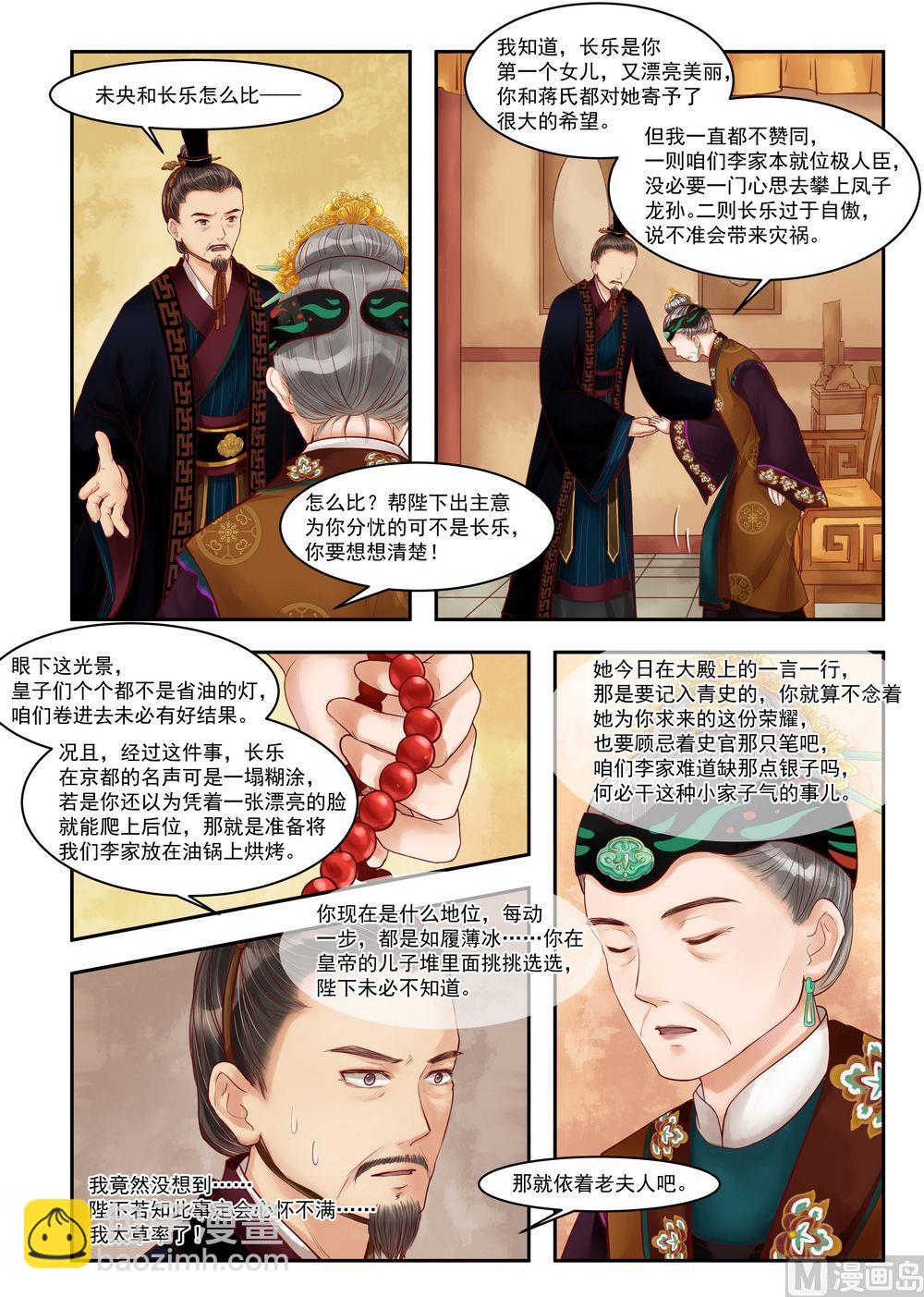 第69话 道破玄机3
