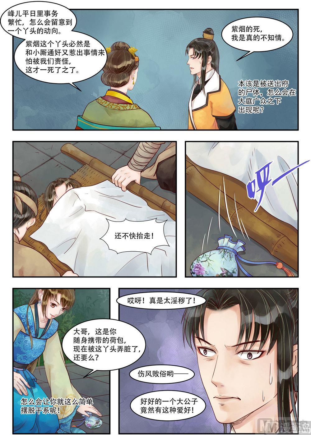 第72话 不知羞耻4