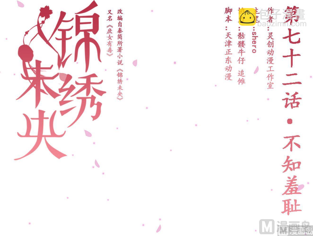 第72话 不知羞耻6