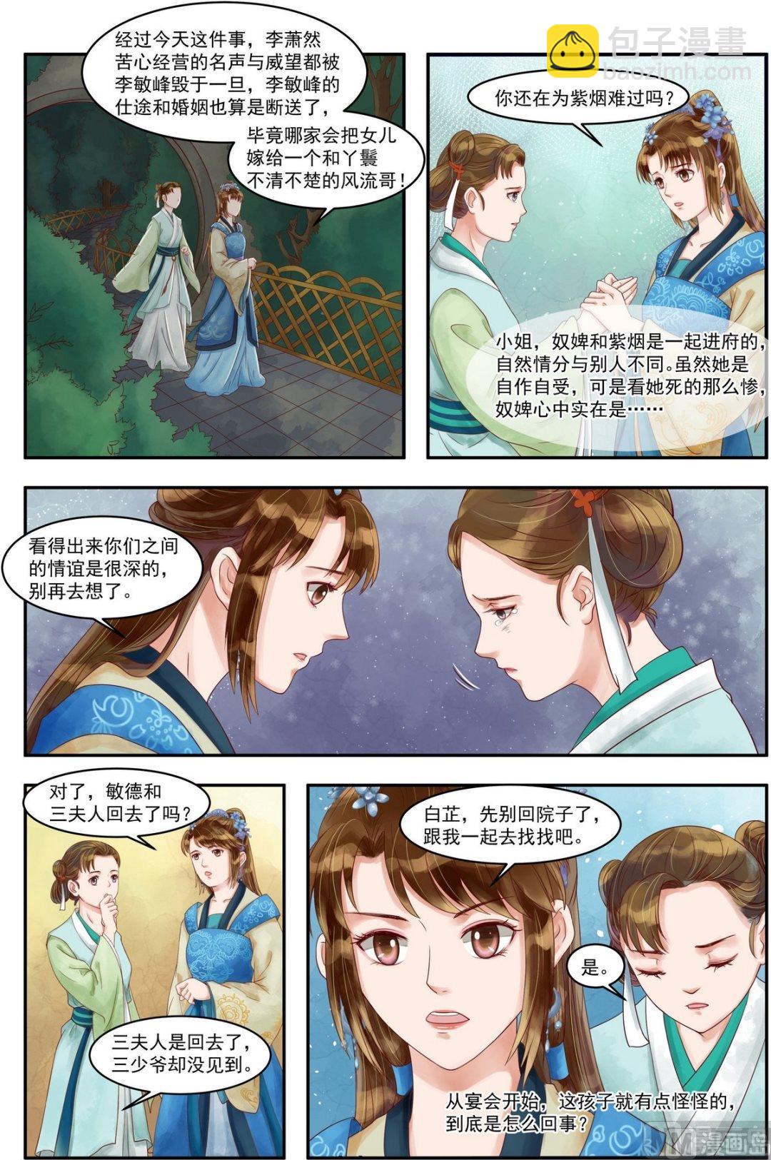 第73话 敏德之礼1