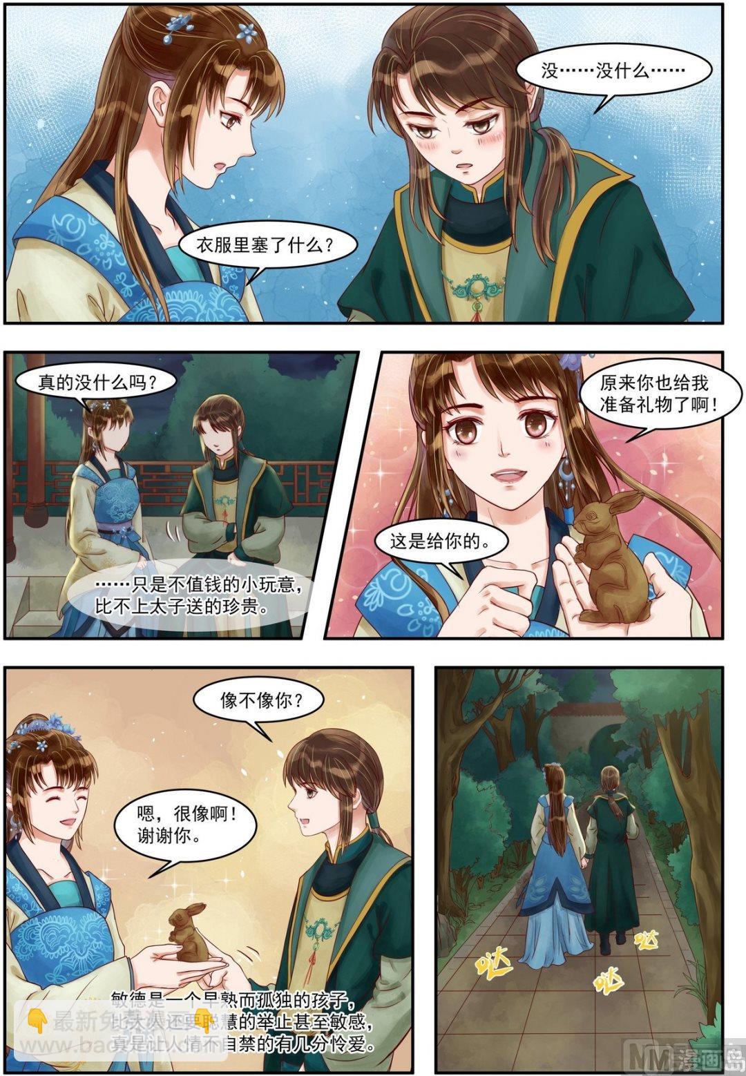 第73话 敏德之礼6