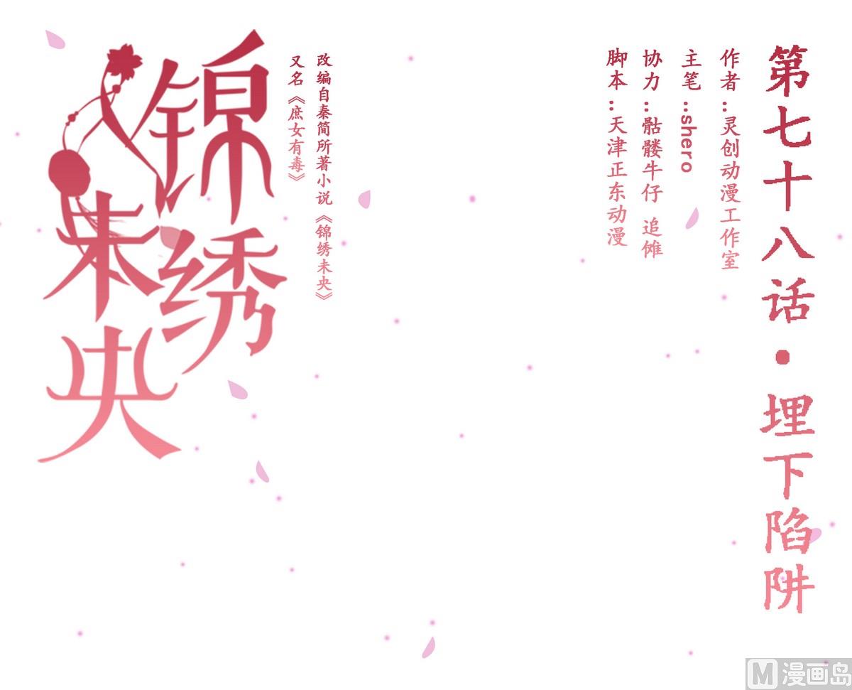 第78话 埋下陷阱0