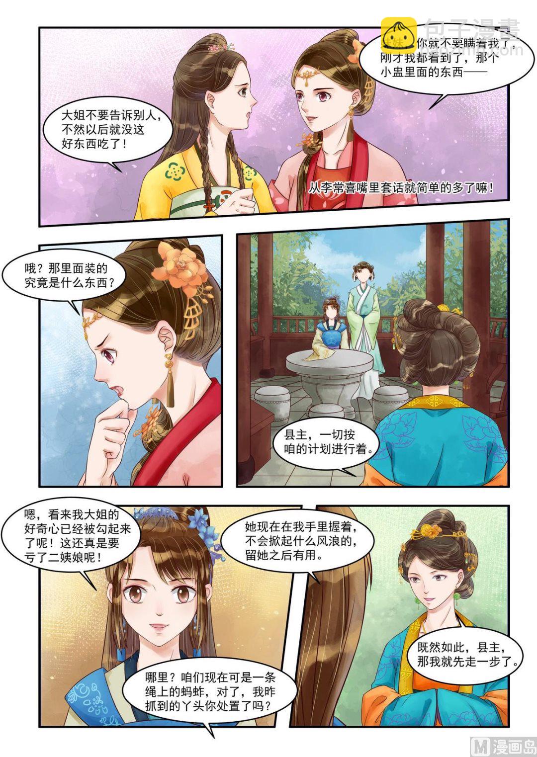 第78话 埋下陷阱3