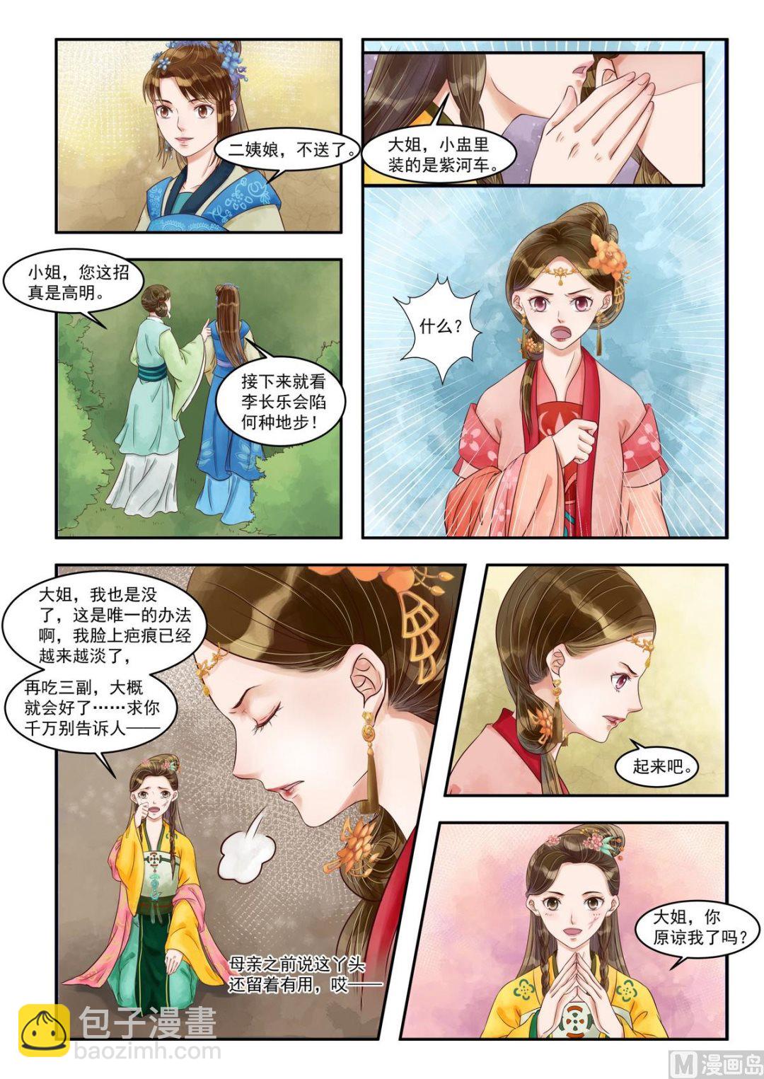 第78话 埋下陷阱4