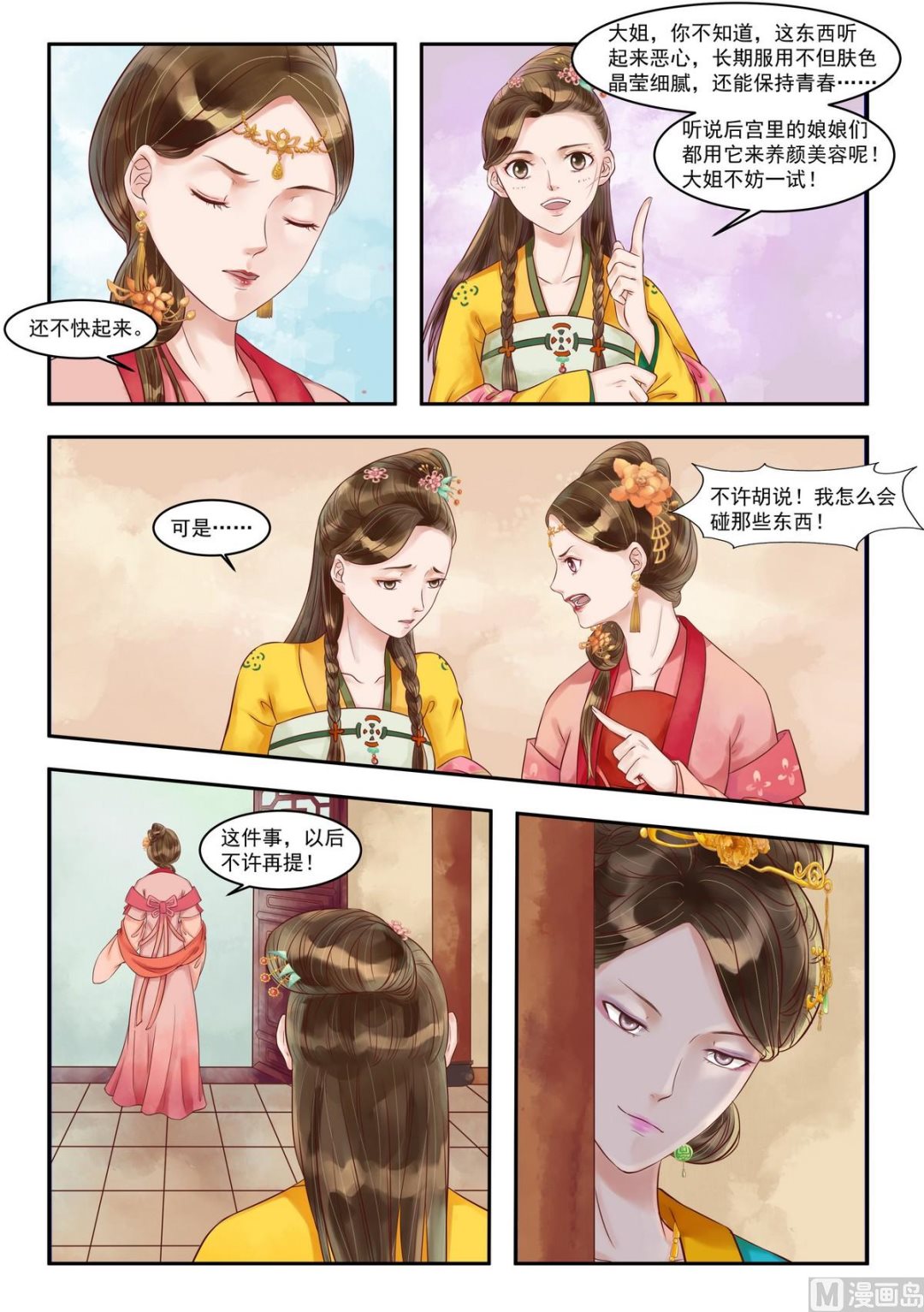 第78话 埋下陷阱5