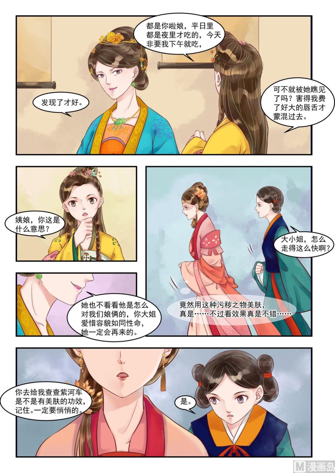 第78话 埋下陷阱6