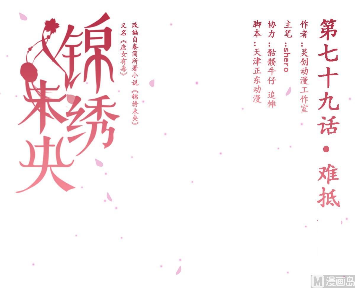 第79话 难抵0
