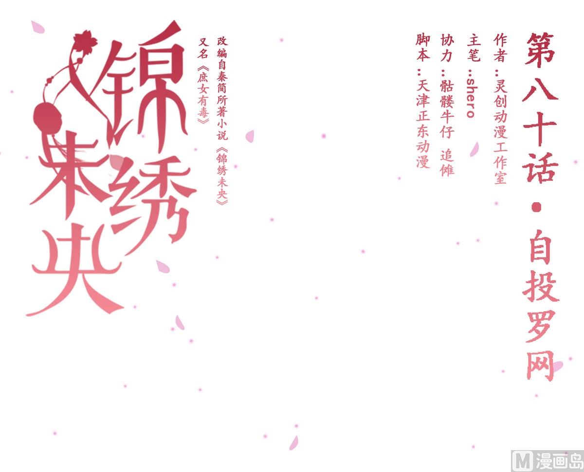 第80话 自投罗网0
