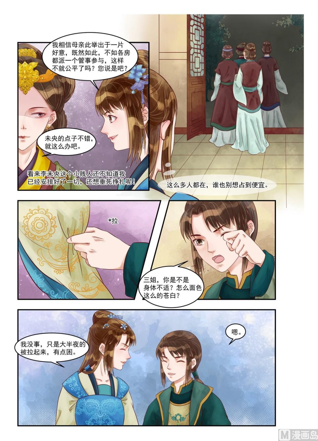 第80话 自投罗网2
