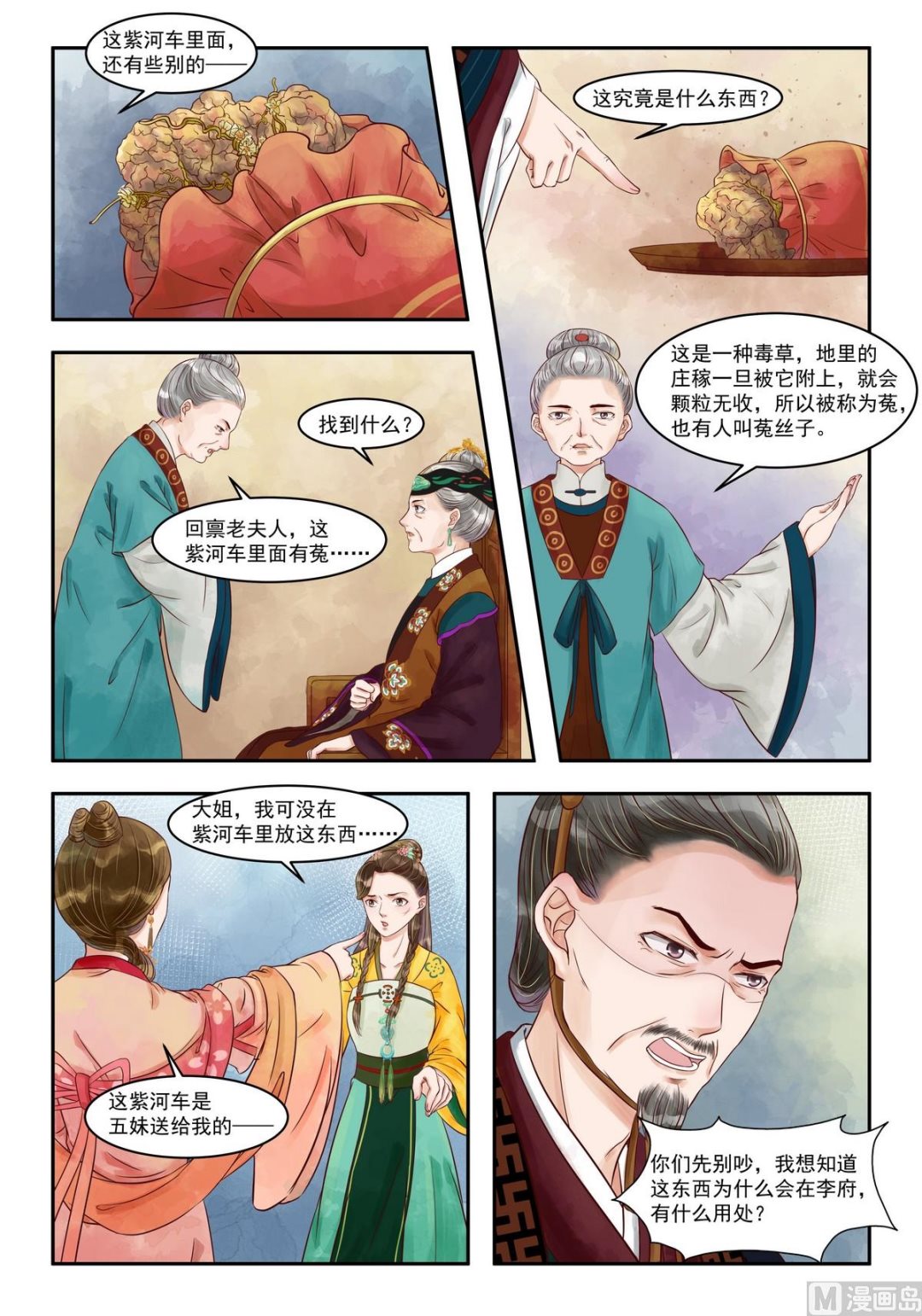 第80话 自投罗网5