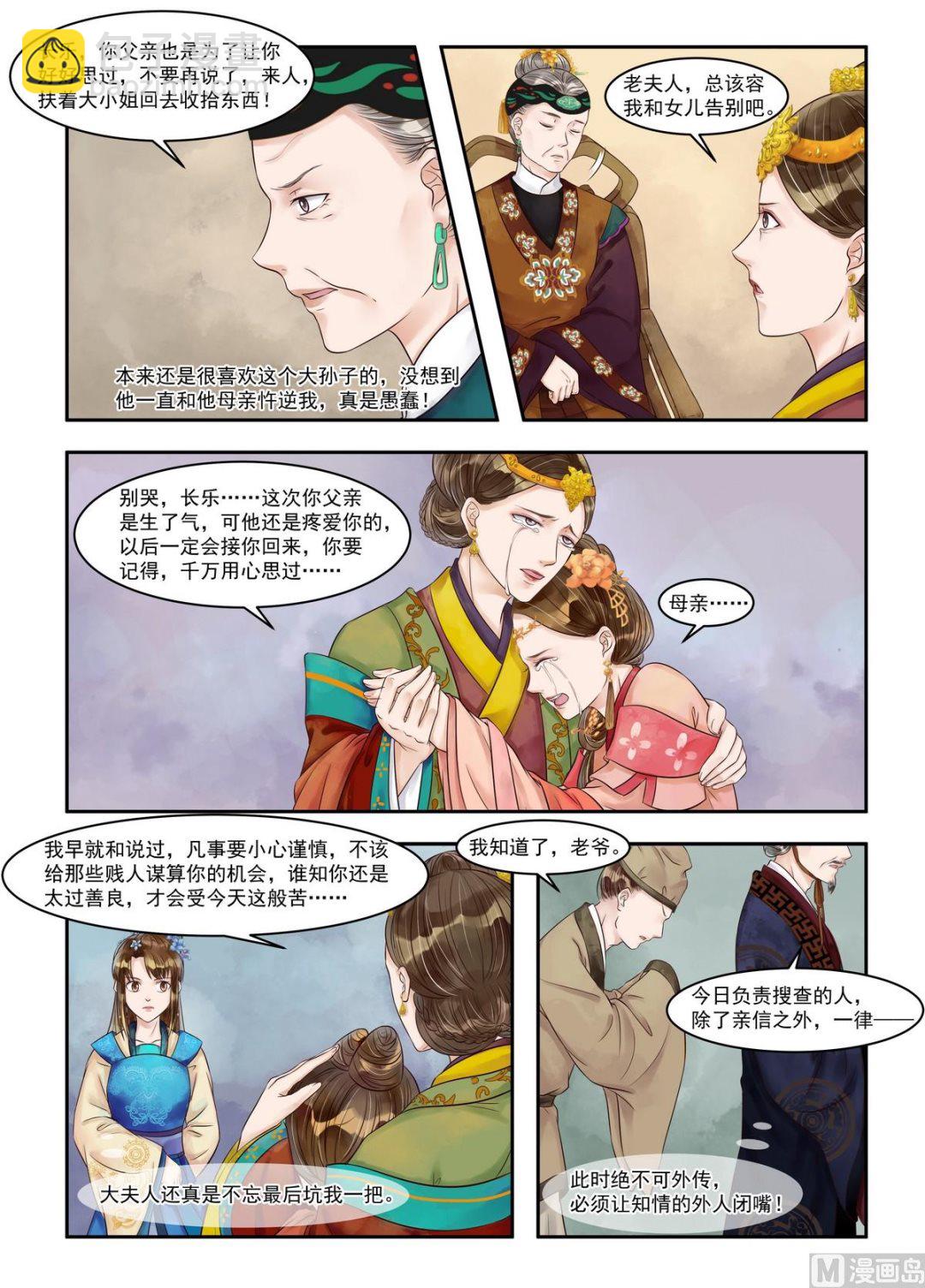 第82话 苦肉相逼2
