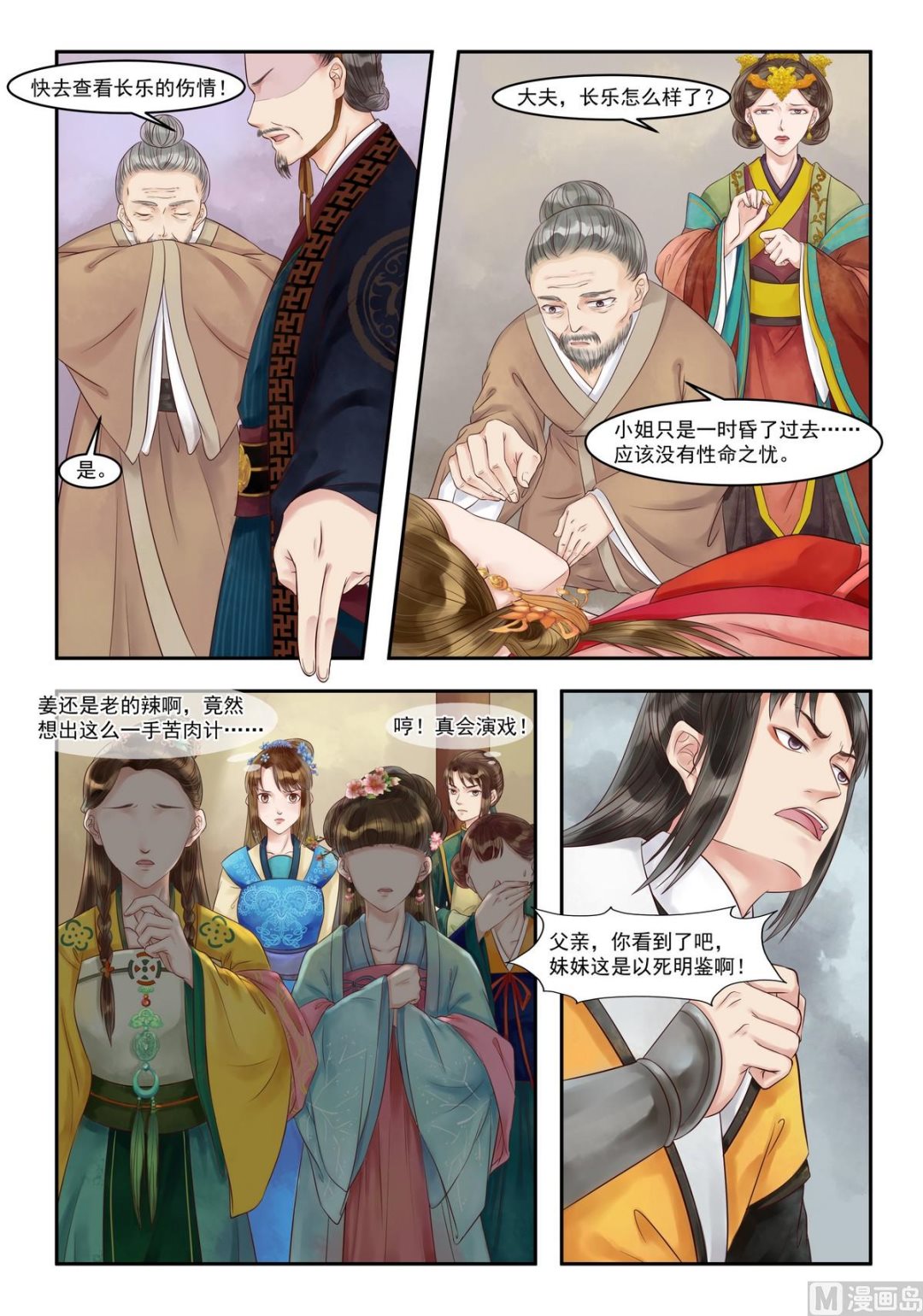 第82话 苦肉相逼5