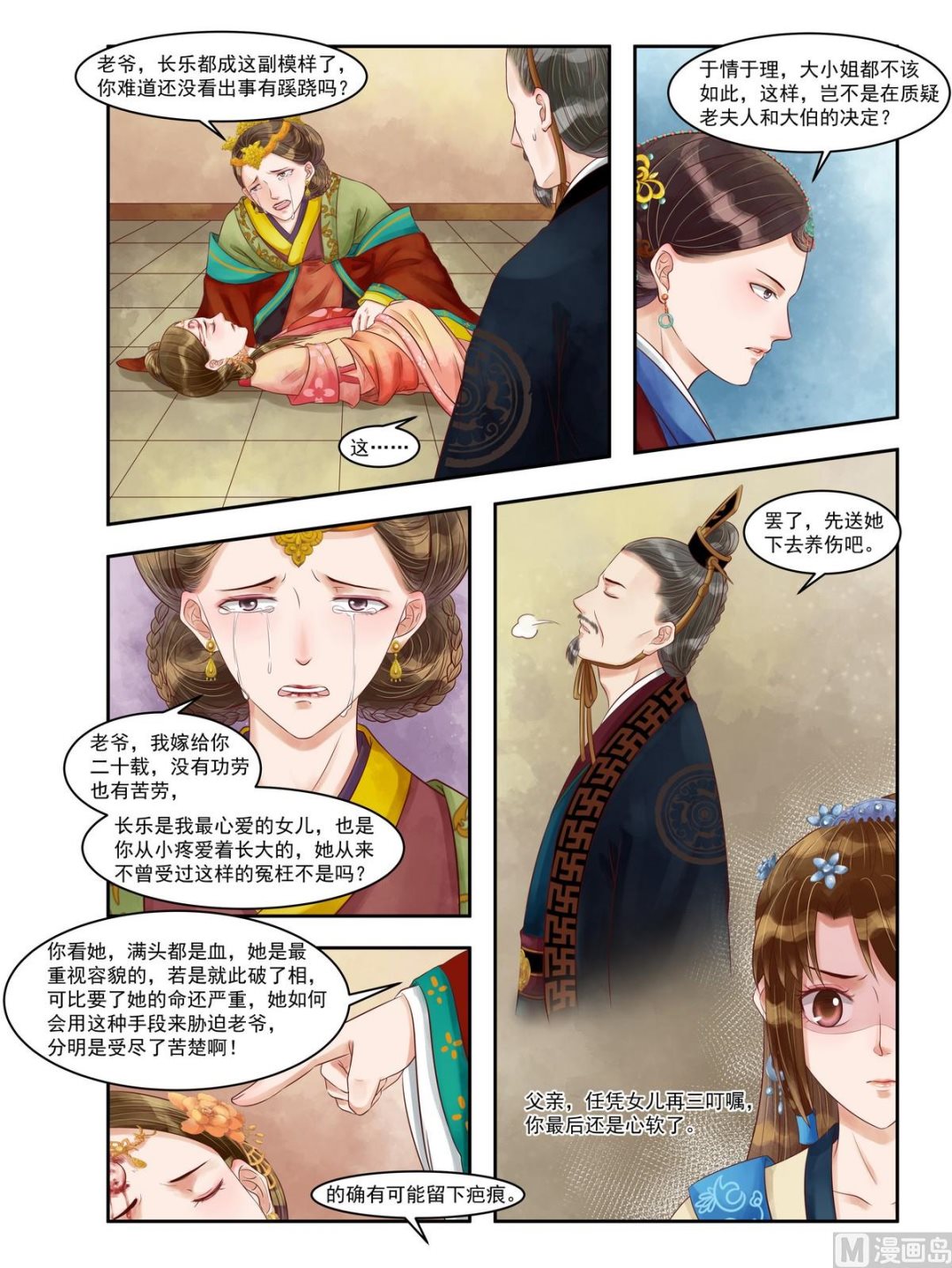第82话 苦肉相逼6
